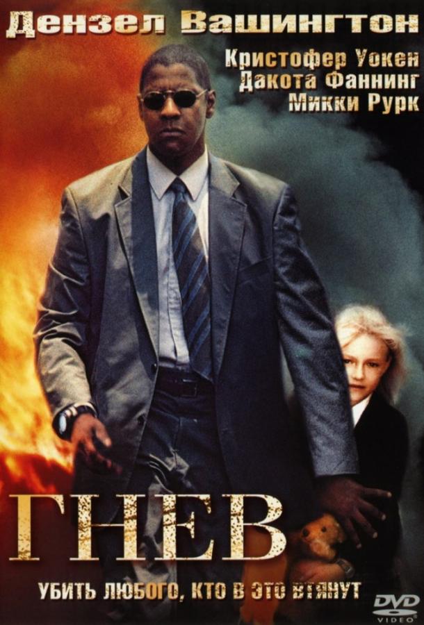 Фильм Гнев (2004) смотреть онлайн